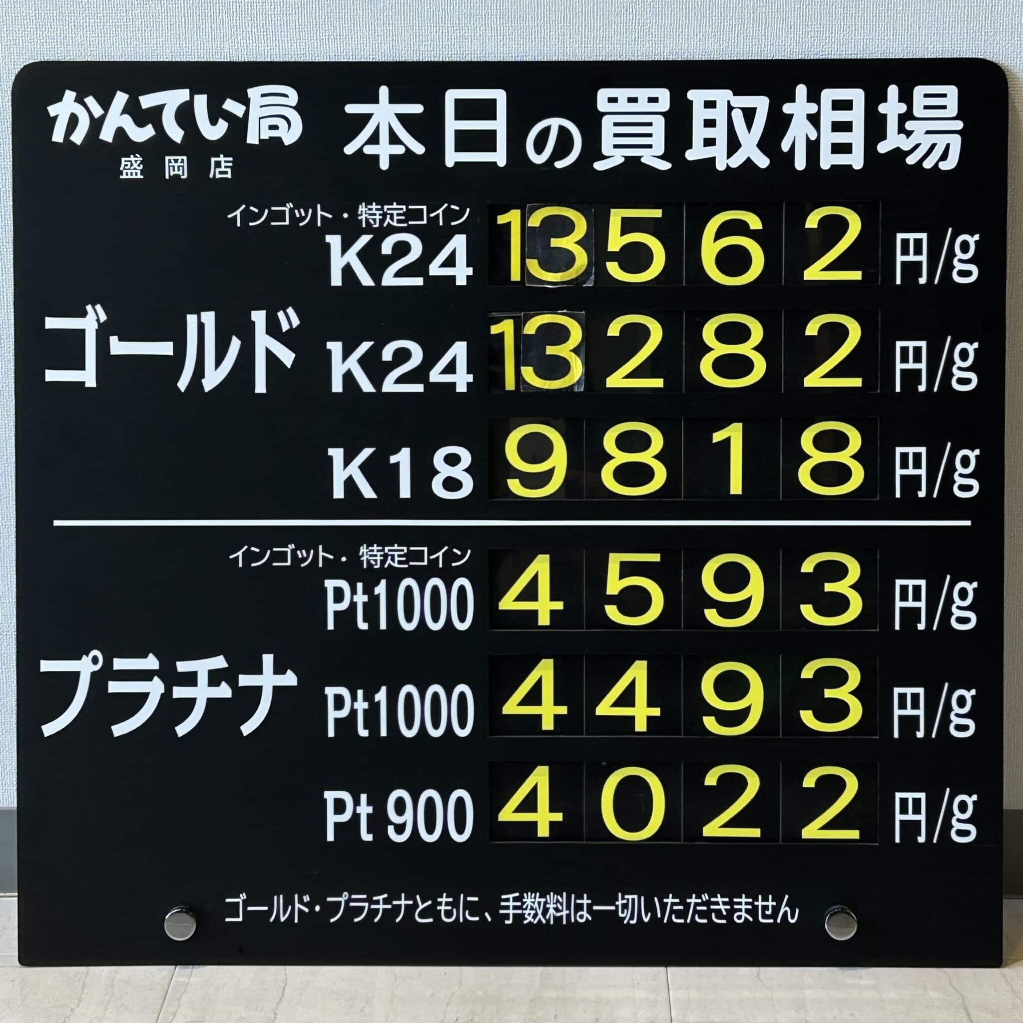 【金プラチナ　ジュエリー　買取　盛岡】11/30(土)金プラチナ買取相場です