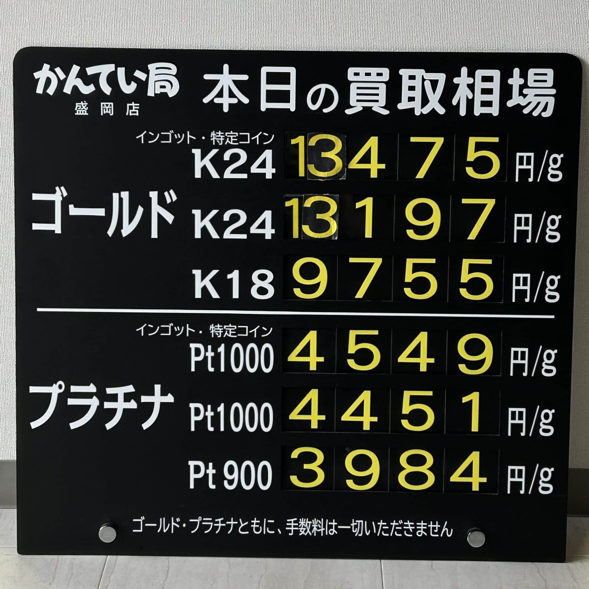 【金プラチナ　ジュエリー　買取　盛岡】１２／６(金)金プラチナ買取相場です