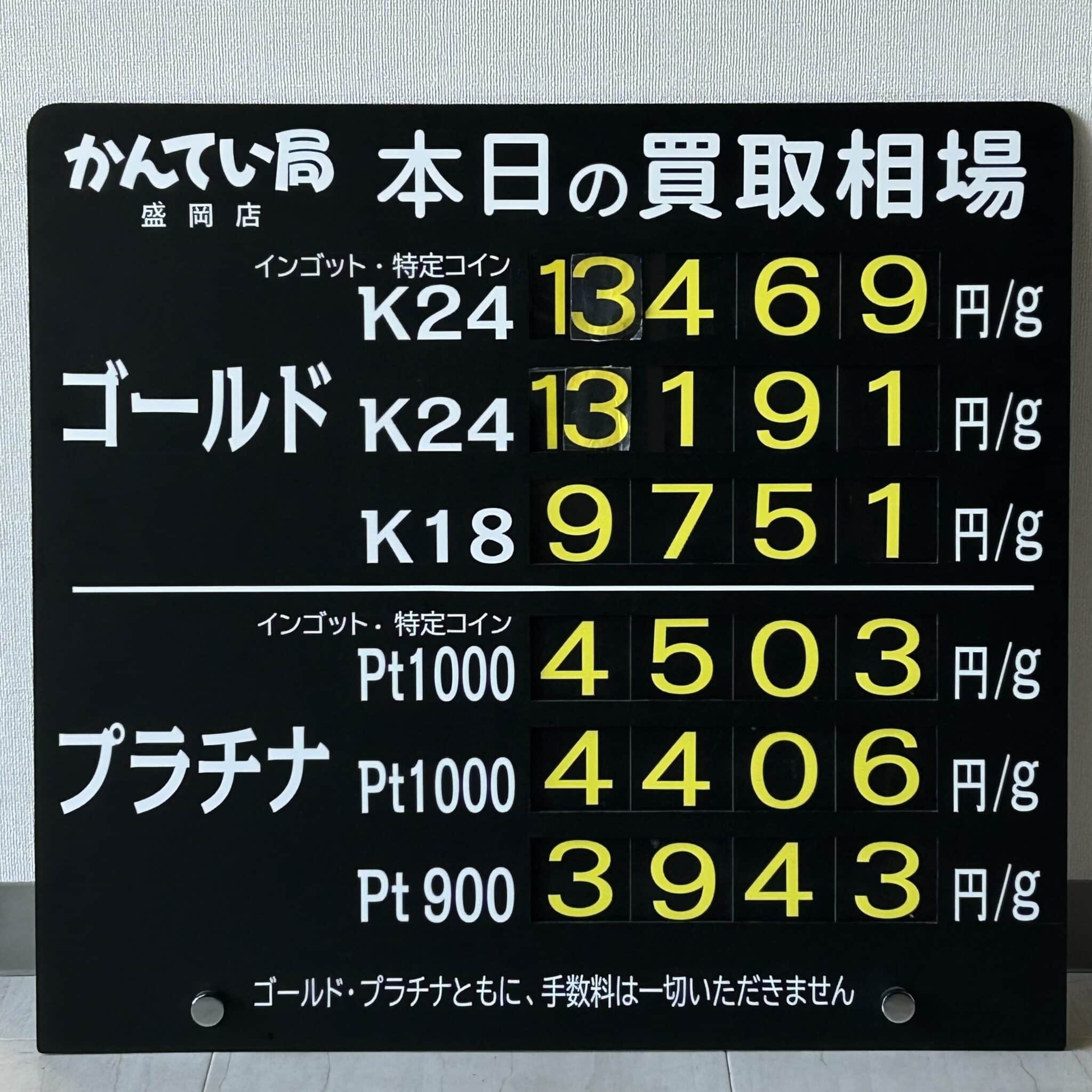 【金プラチナ　ジュエリー　買取　盛岡】１２／８(日)金プラチナ買取相場です