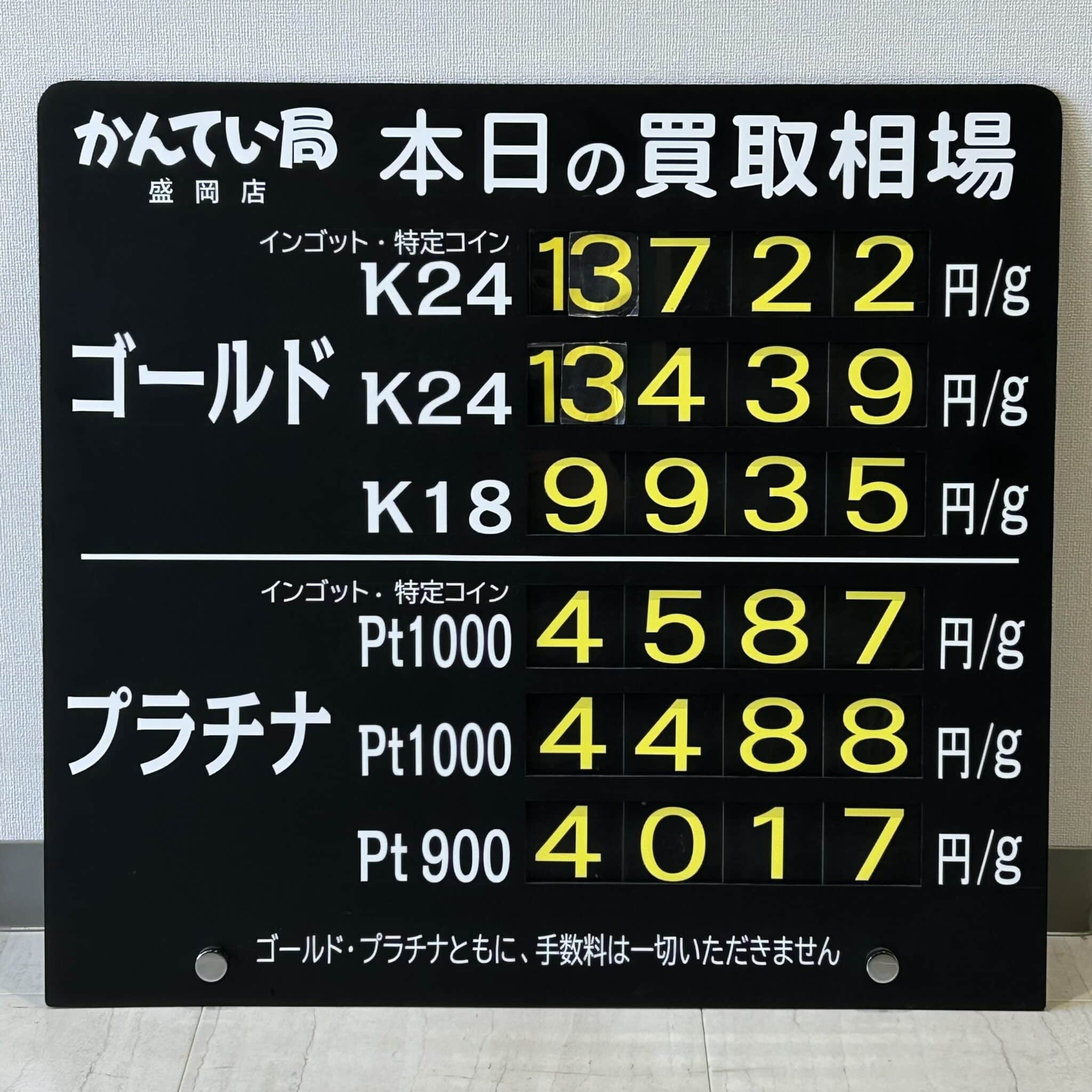 【金プラチナ　ジュエリー　買取　盛岡】１２／１０(火)金プラチナ買取相場です