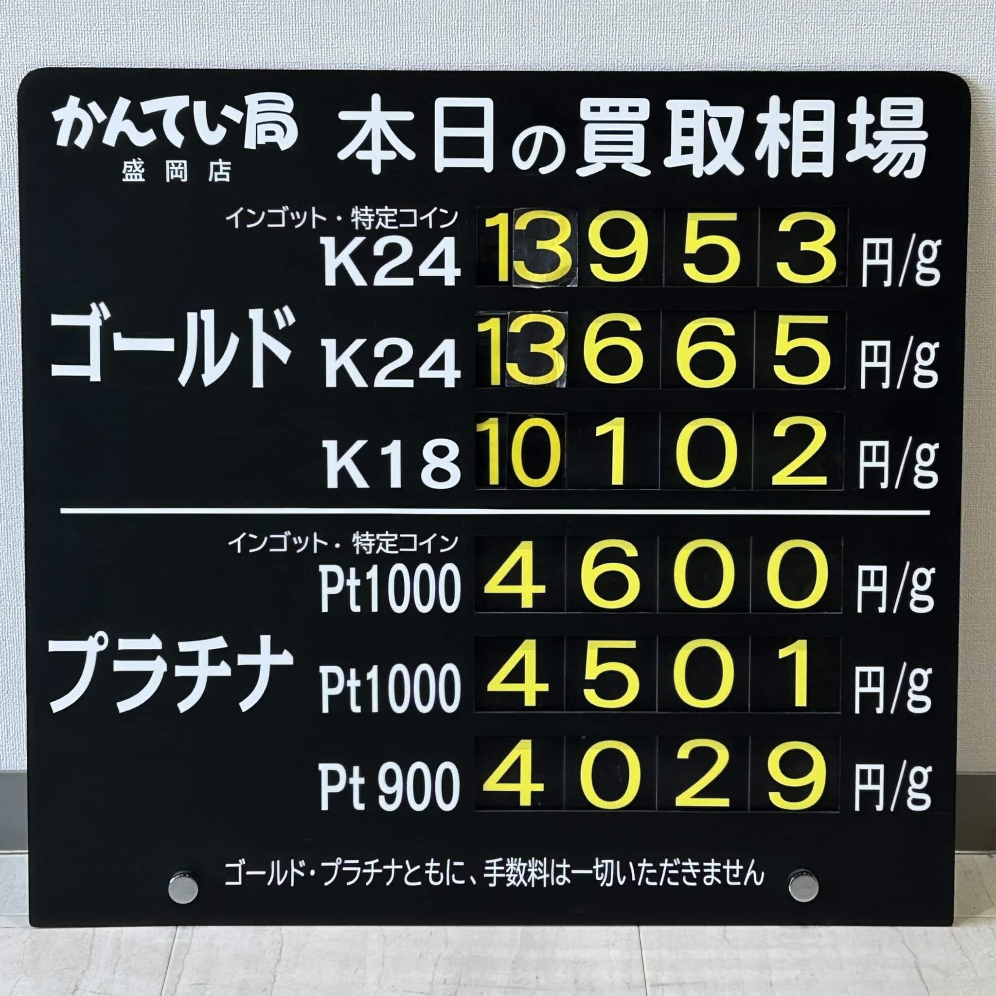 【金プラチナ　ジュエリー　買取　盛岡】１２／１１(水)金プラチナ買取相場です