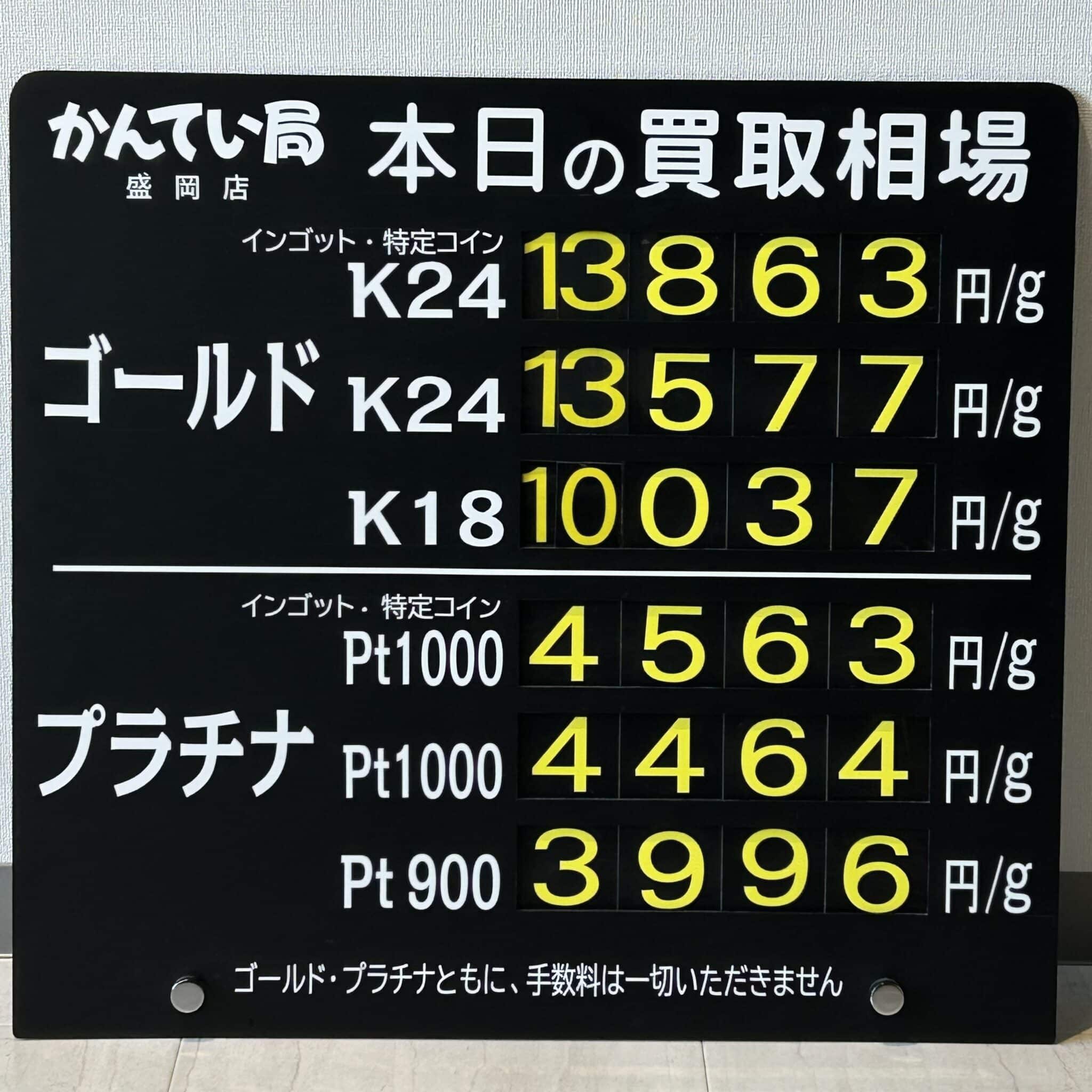 【金プラチナ　ジュエリー　買取　盛岡】１２／１６(月)金プラチナ買取相場です