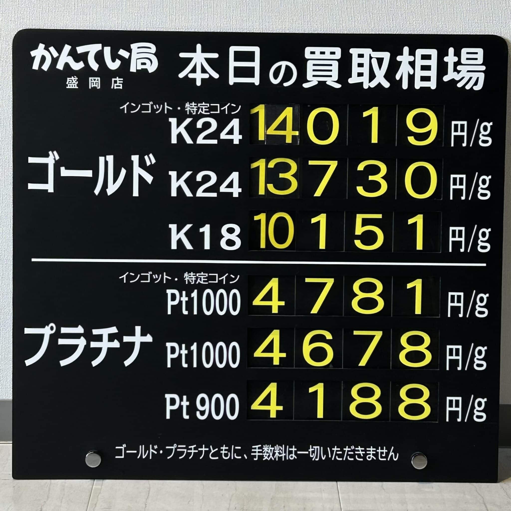 【金プラチナ　ジュエリー　買取　盛岡】１２／２４(火)金プラチナ買取相場です