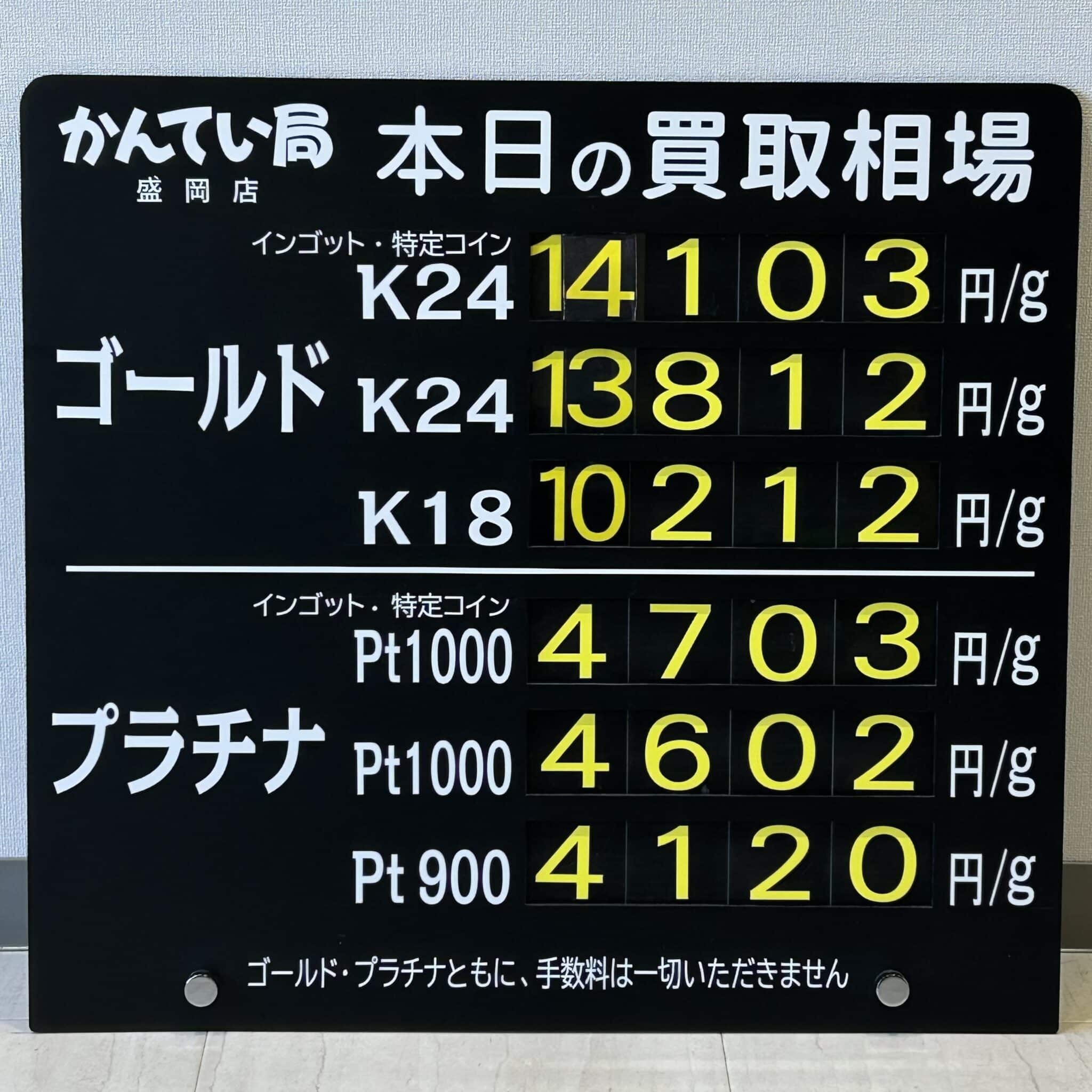 【金プラチナ　ジュエリー　買取　盛岡】１２／２８(土)金プラチナ買取相場です