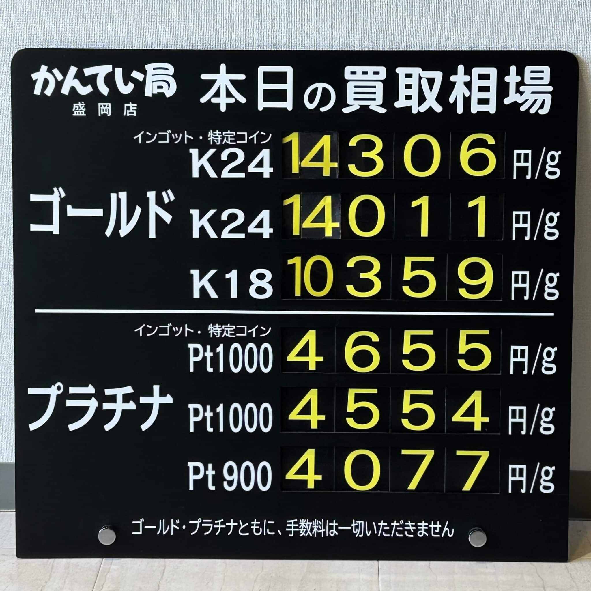 【金プラチナ　ジュエリー　買取　盛岡】１／２０(月)金プラチナ買取相場です