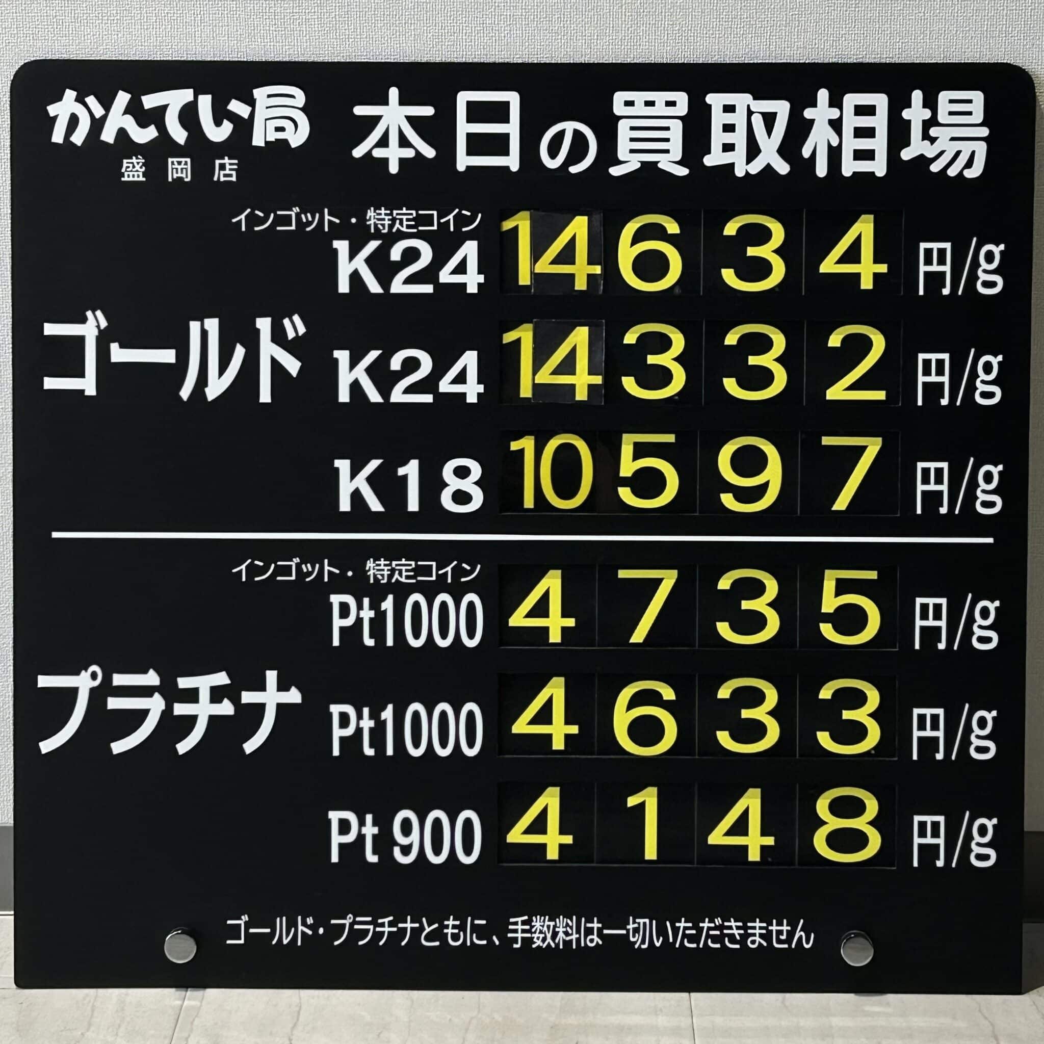 【金プラチナ　ジュエリー　買取　盛岡】１／２４(金)金プラチナ買取相場です