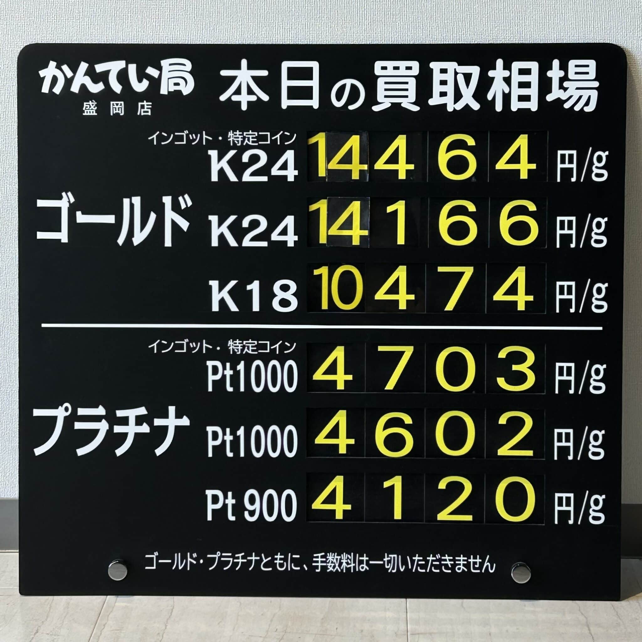 金プラチナ　ジュエリー　買取　盛岡】１／２８(火)金プラチナ買取相場です