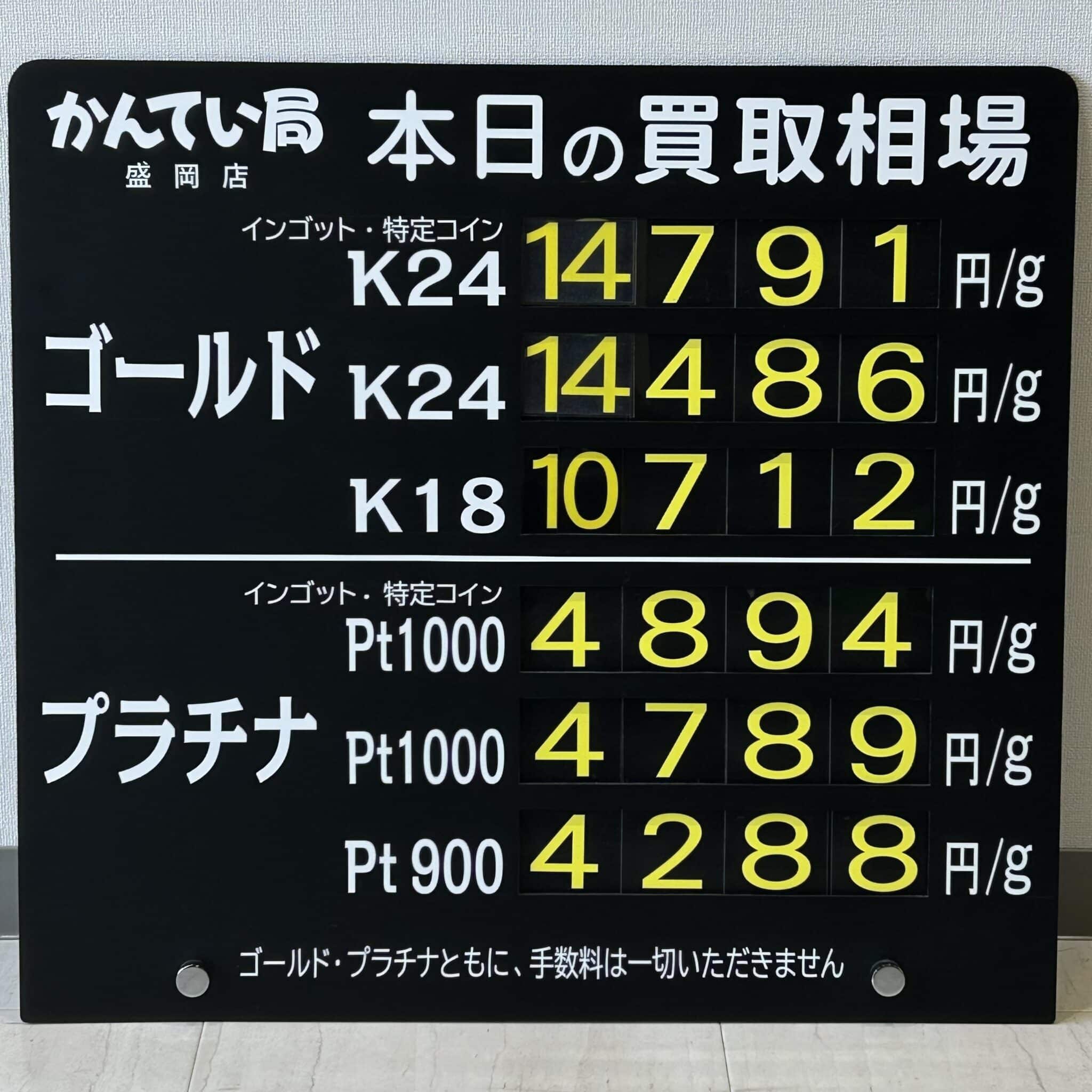 金プラチナ　ジュエリー　買取　盛岡】2／１(土)金プラチナ買取相場です