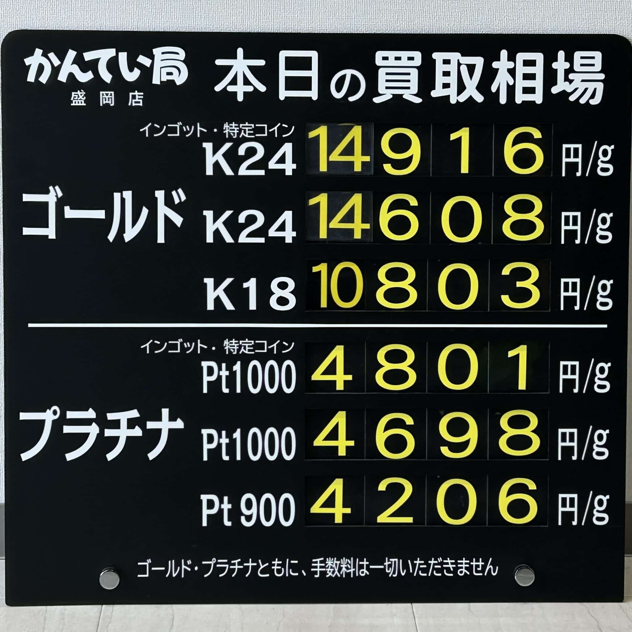 金プラチナ　ジュエリー　買取　盛岡】２／５(水)金プラチナ買取相場です