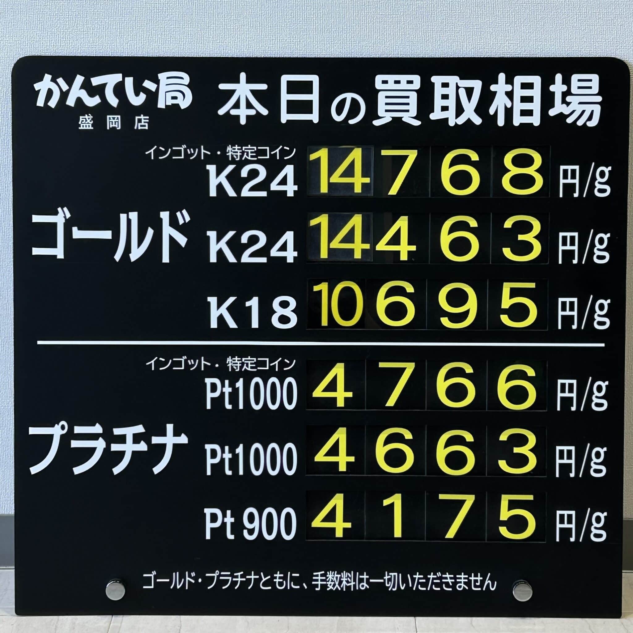 金プラチナ　ジュエリー　買取　盛岡】２／８(土)金プラチナ買取相場です