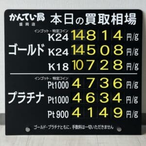 金プラチナ　ジュエリー　買取　盛岡】２／１０(月)金プラチナ買取相場です