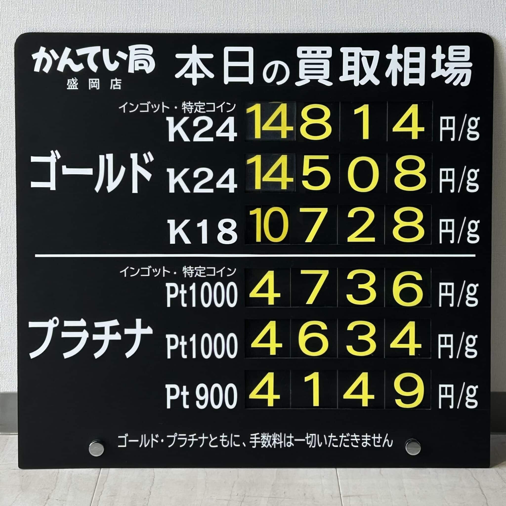 金プラチナ　ジュエリー　買取　盛岡】２／１０(月)金プラチナ買取相場です