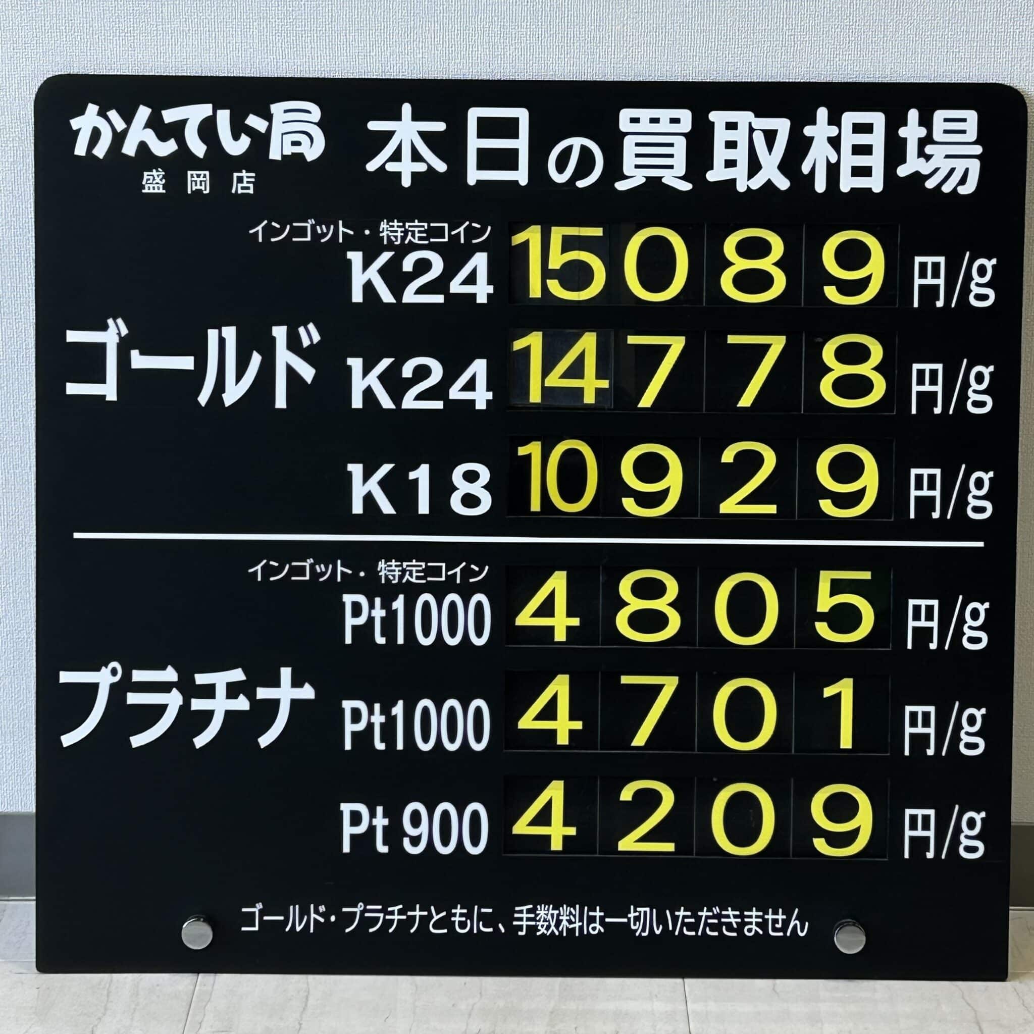 金プラチナ　ジュエリー　買取　盛岡】２／１１(火)金プラチナ買取相場です