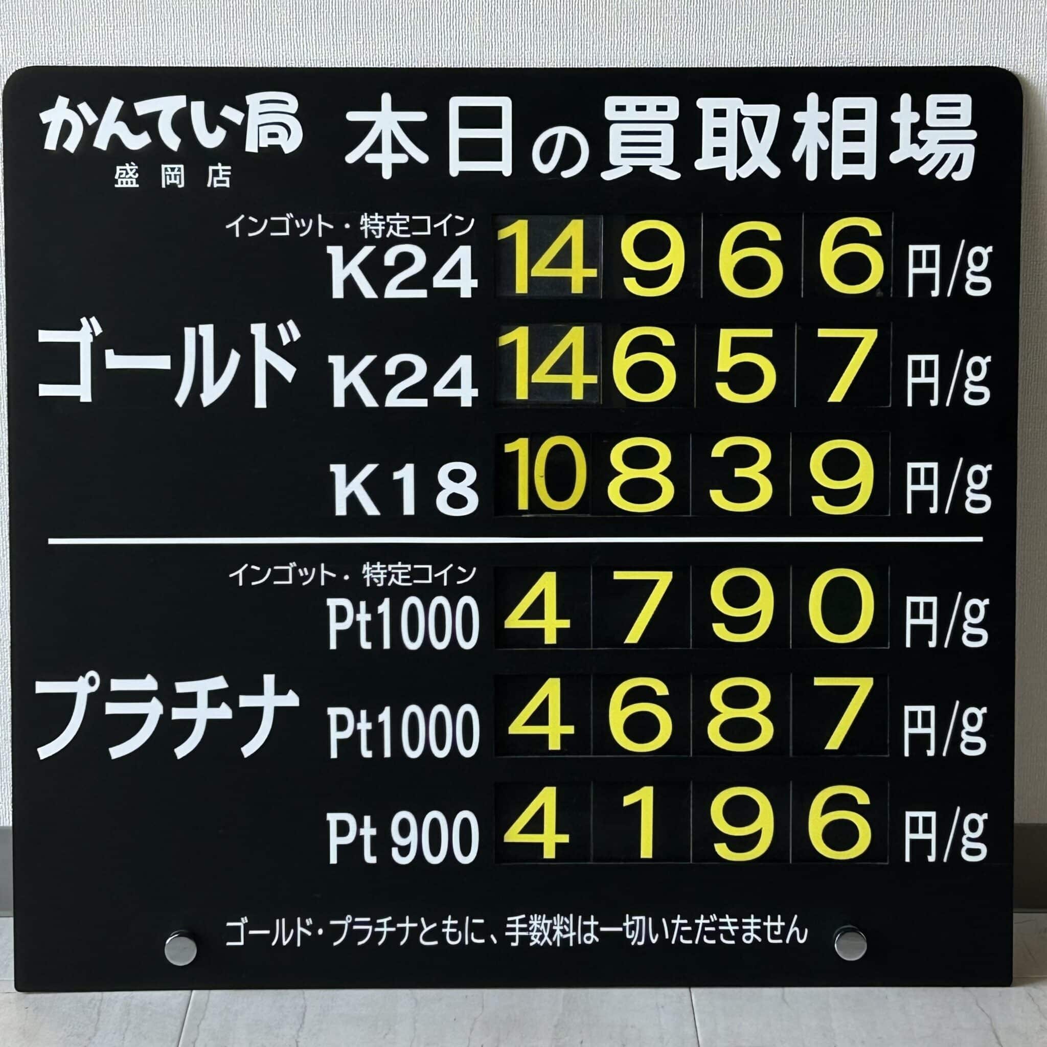 金プラチナ　ジュエリー　買取　盛岡】２／１6(日)金プラチナ買取相場です　金相場非常に高くなっています！！！