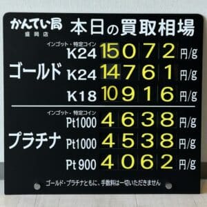 金プラチナ ジュエリー 買取 盛岡】2/25(火)金プラチナ買取相場です 金相場非常に高くなっています!!!