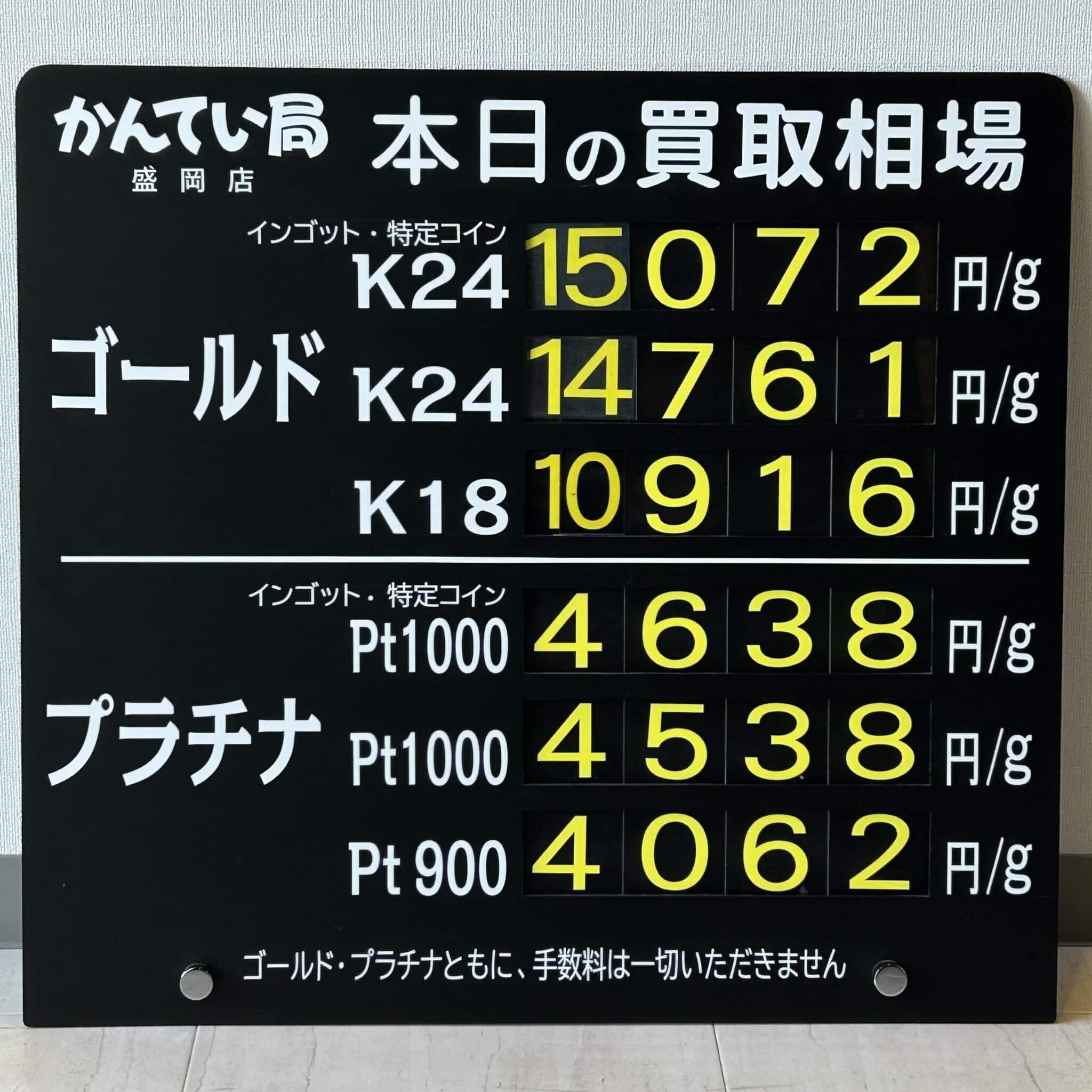 金プラチナ　ジュエリー　買取　盛岡】２／２５(火)金プラチナ買取相場です　金相場非常に高くなっています！！！