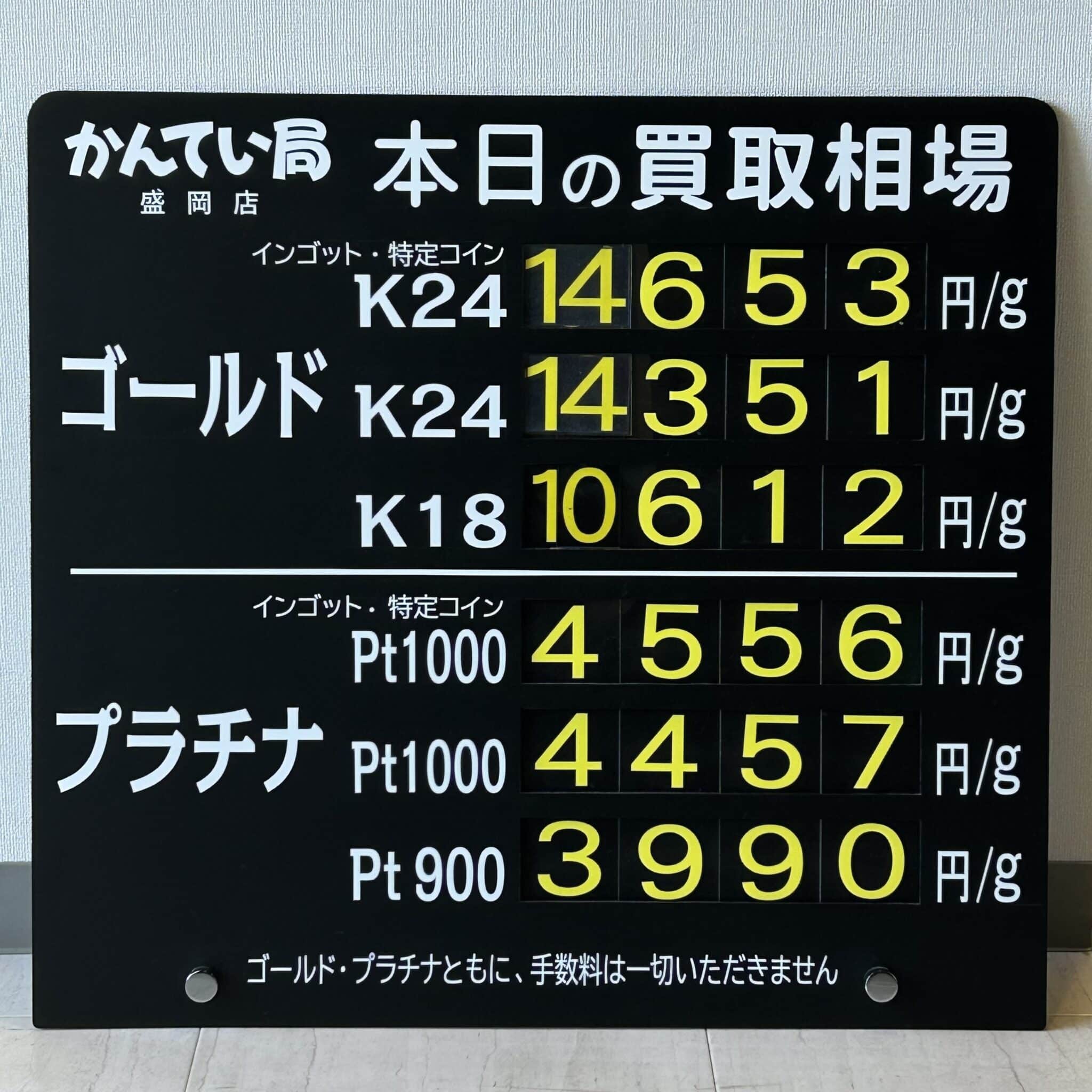 【金プラチナ　ジュエリー　買取　盛岡】２／２8(金)金プラチナ買取相場です　金相場非常に高くなっています！！！