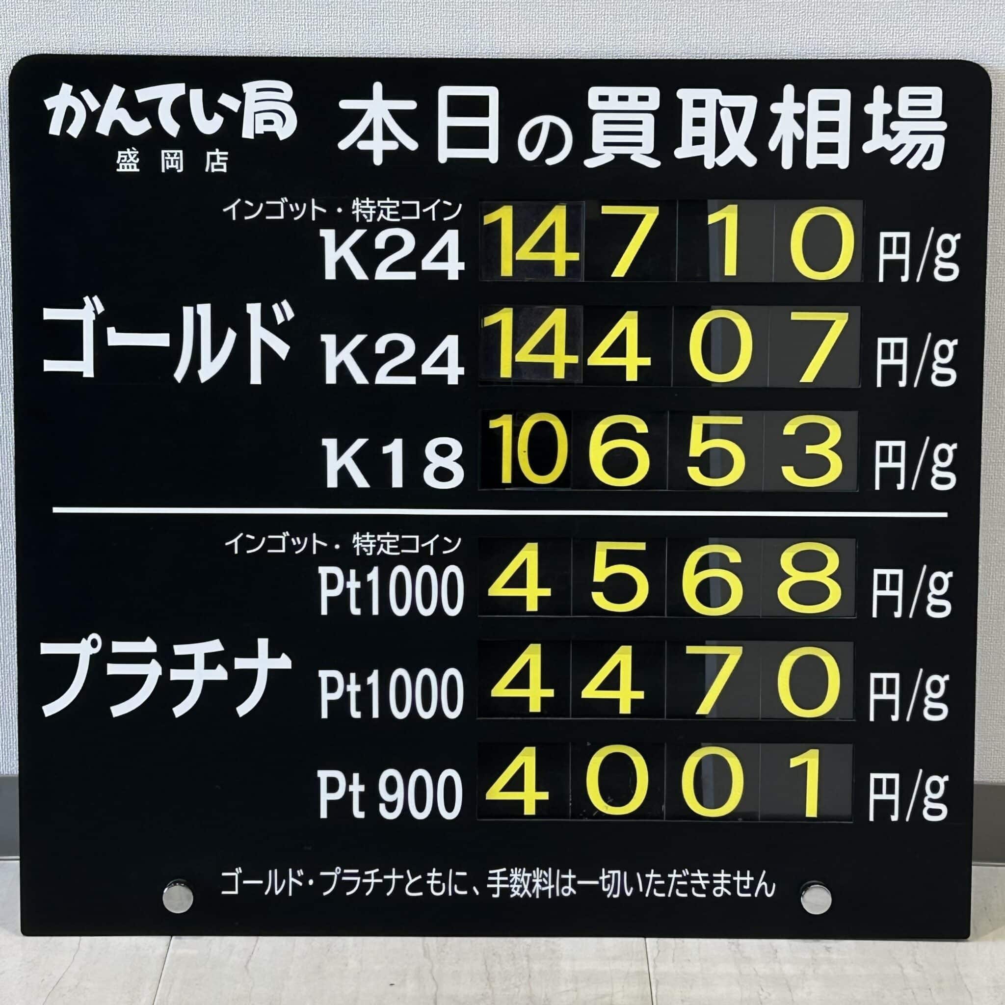 【金プラチナ　ジュエリー　買取　盛岡】３／４(火)金プラチナ買取相場です　金相場非常に高くなっています！！！