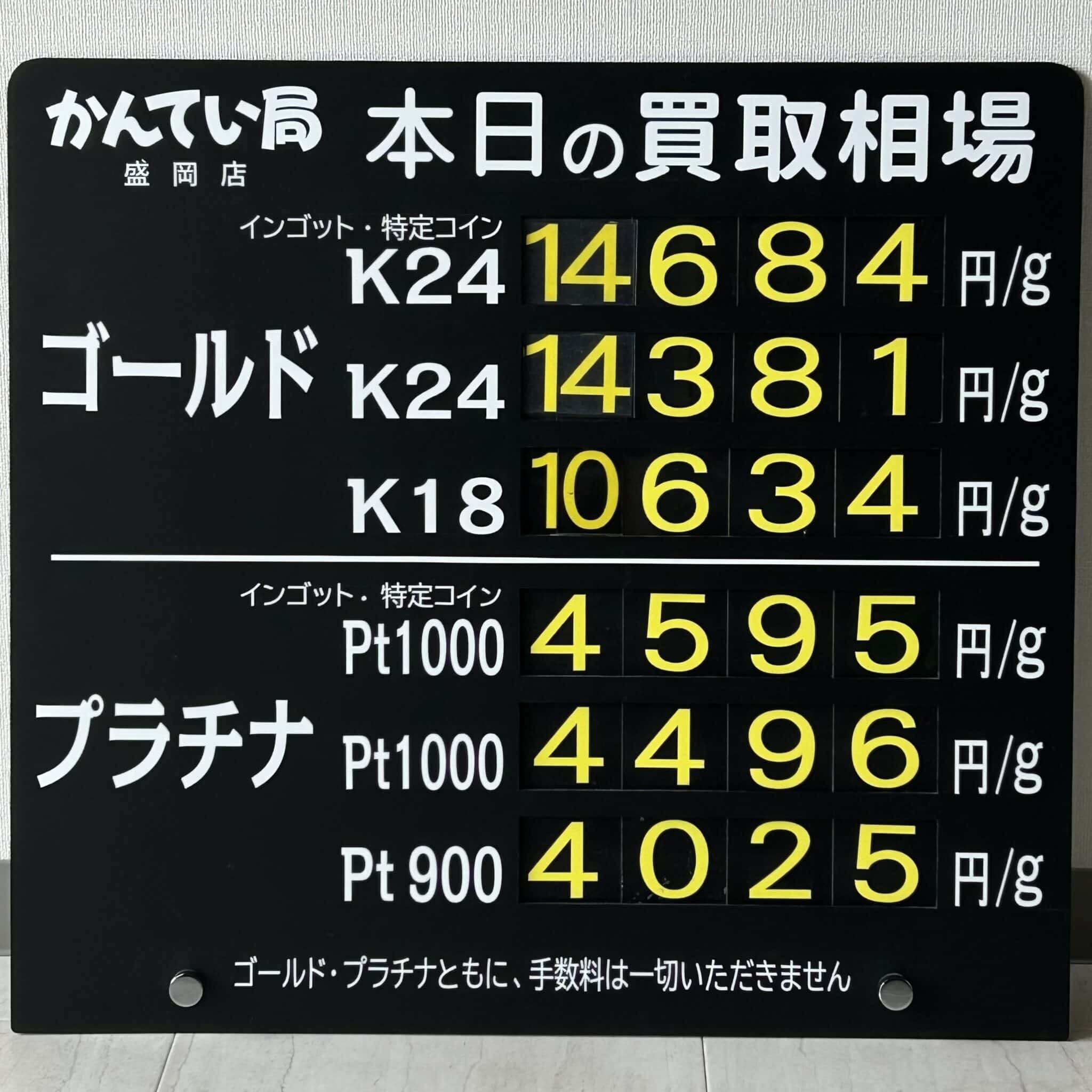 【金プラチナ　ジュエリー　買取　盛岡】３／９(日)金プラチナ買取相場です