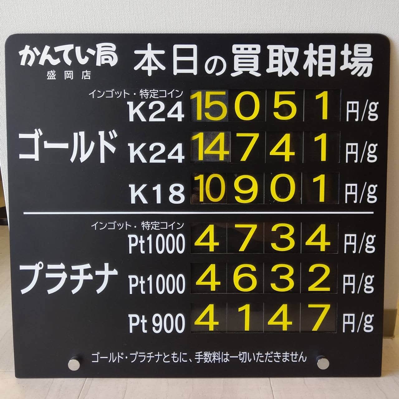 【金プラチナ　ジュエリー　買取　盛岡】３／１４(金)金プラチナ買取相場です