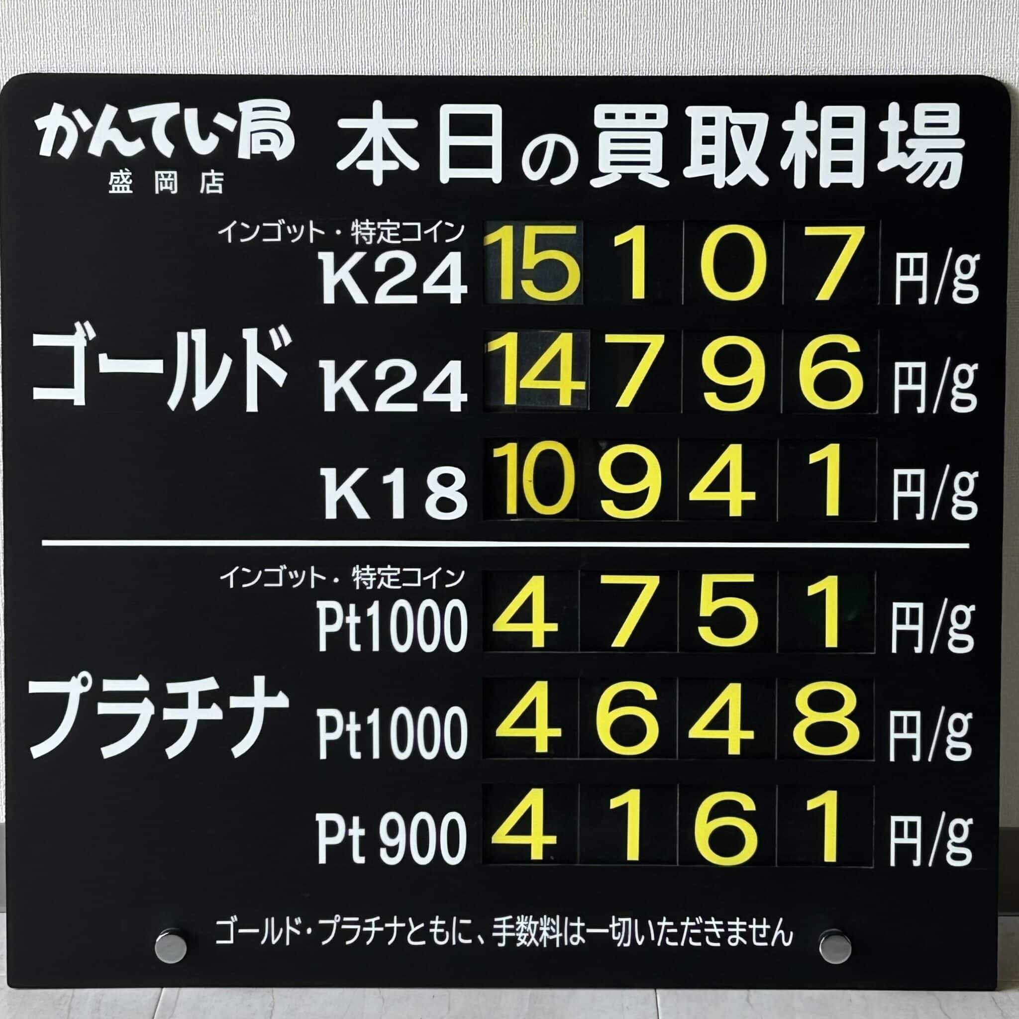 【金プラチナ　ジュエリー　買取　盛岡】３／１５(土)金プラチナ買取相場です