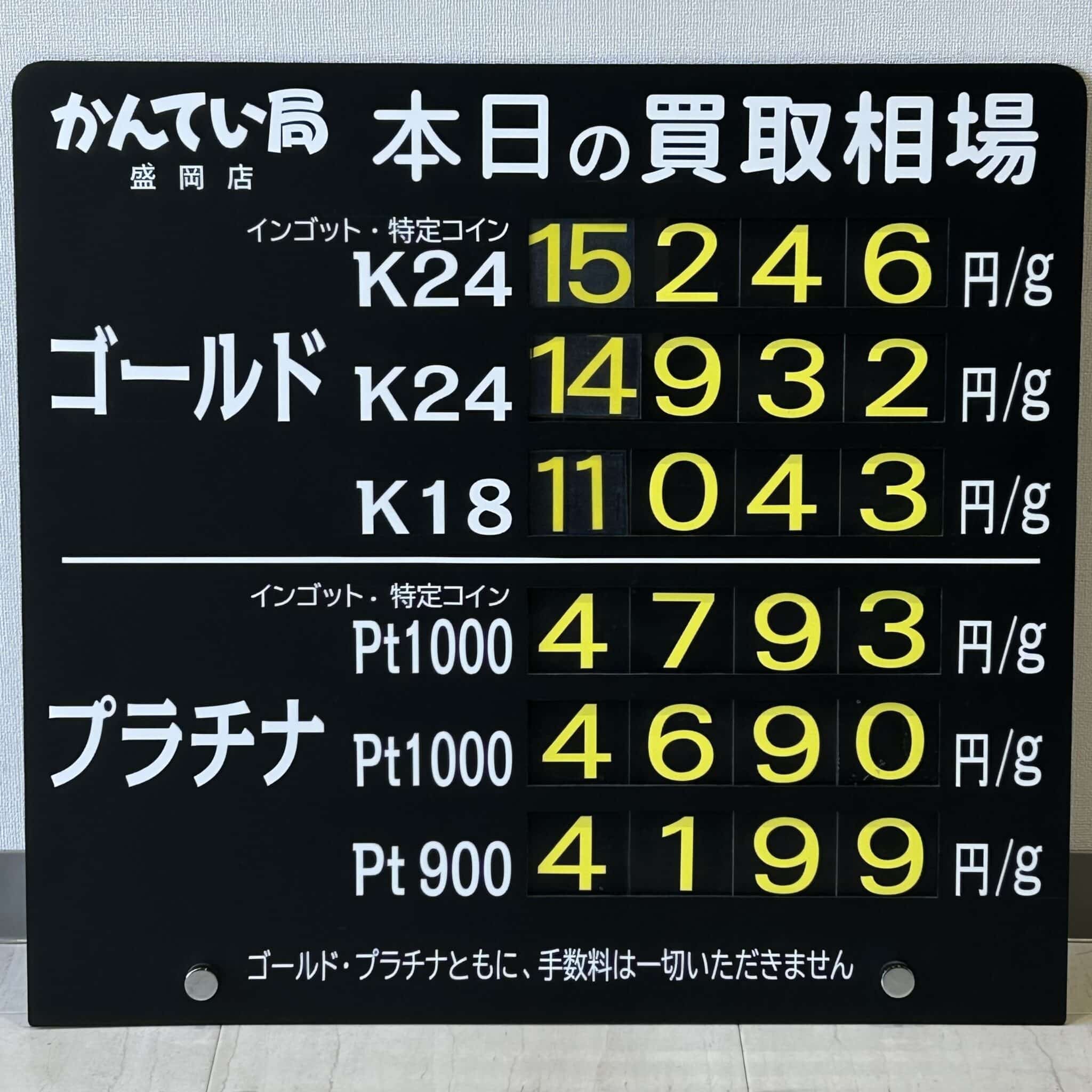 【金プラチナ　ジュエリー　買取　盛岡】３／１８(火)金プラチナ買取相場です