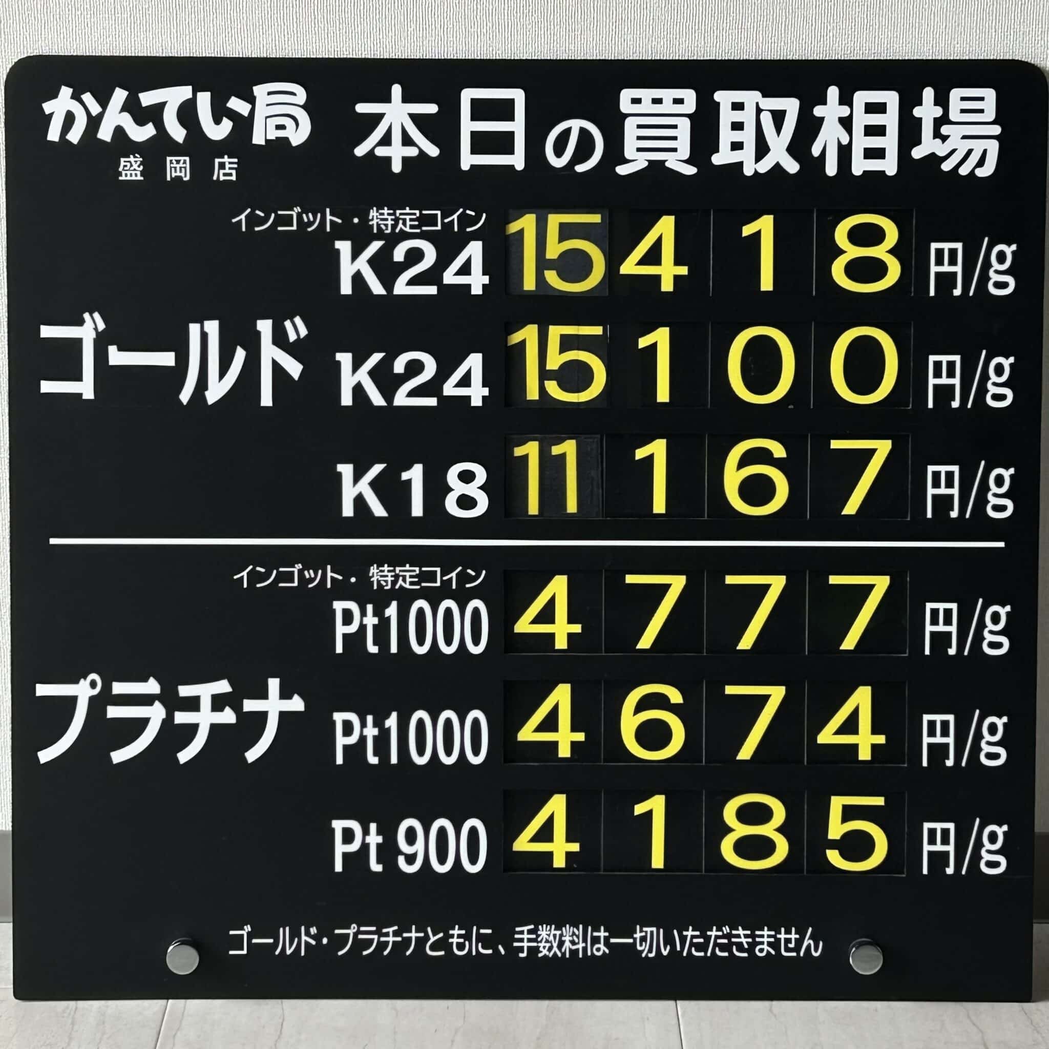 【金プラチナ　ジュエリー　買取　盛岡】３／１９(水)金プラチナ買取相場です