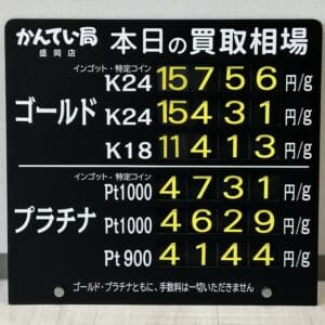 【金プラチナ　ジュエリー　買取　盛岡】３／２９(土)金プラチナ買取相場です　金相場非常に高くなっています！！！