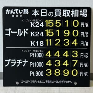 【金プラチナ　ジュエリー　買取　盛岡】４／４(金)金プラチナ買取相場です