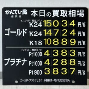【金プラチナ　ジュエリー　買取　盛岡】４／８(火)金プラチナ買取相場です