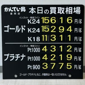 【金プラチナ ジュエリー 買取 盛岡】4/11(金)金プラチナ買取相場です