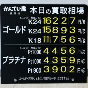 【金プラチナ　ジュエリー　買取　盛岡】４／１７(木)金プラチナ買取相場です 金相場非常に高くなっています！！！