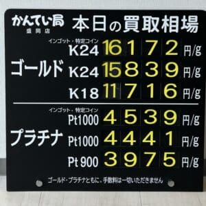 【金プラチナ　ジュエリー　買取　盛岡】４／２９(火)金プラチナ買取相場です