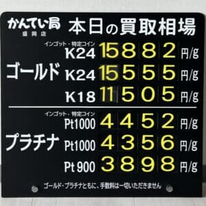 【金プラチナ　ジュエリー　買取　盛岡】５／１(木)金プラチナ買取相場です