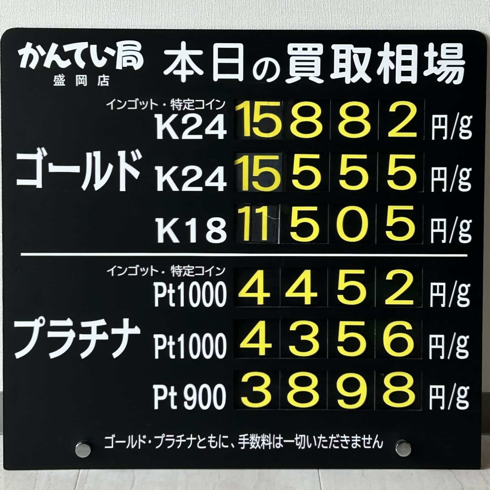 【金プラチナ ジュエリー 買取 盛岡】5/1(木)金プラチナ買取相場です