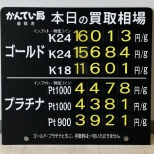 【金プラチナ　ジュエリー　買取　盛岡】５／５(月)金プラチナ買取相場です