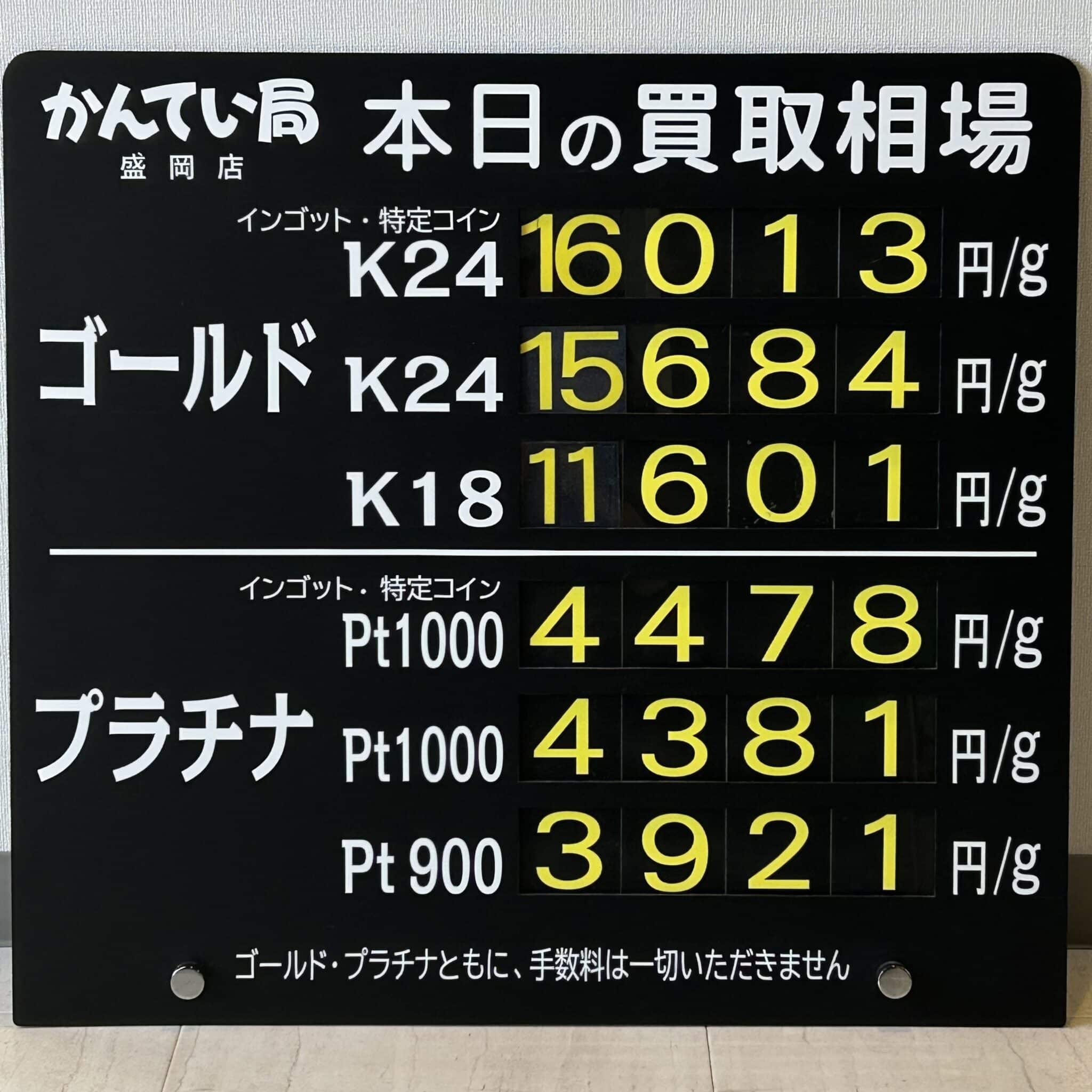 【金プラチナ ジュエリー 買取 盛岡】5/5(月)金プラチナ買取相場です