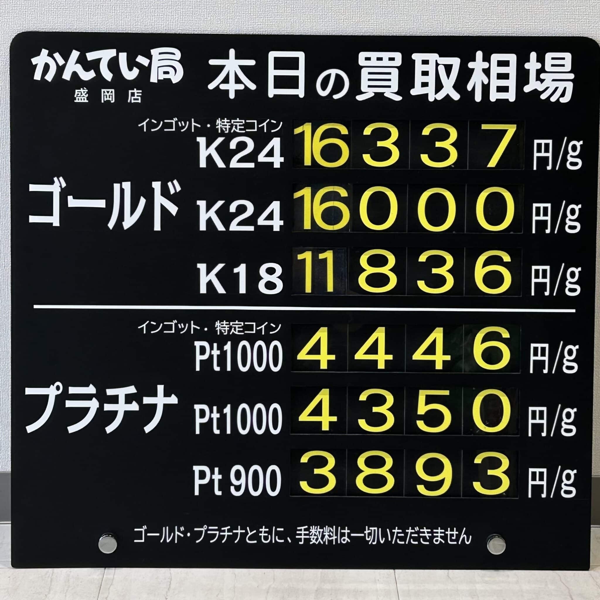 【金プラチナ ジュエリー 買取 盛岡】5/6(火)金プラチナ買取相場です