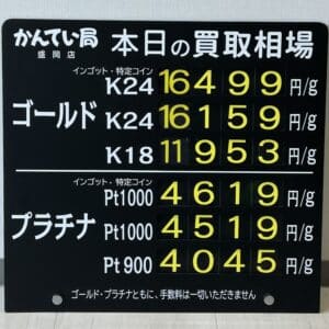 【金プラチナ　ジュエリー　買取　盛岡】５／９(金)金プラチナ買取相場です　金相場高くなっています！