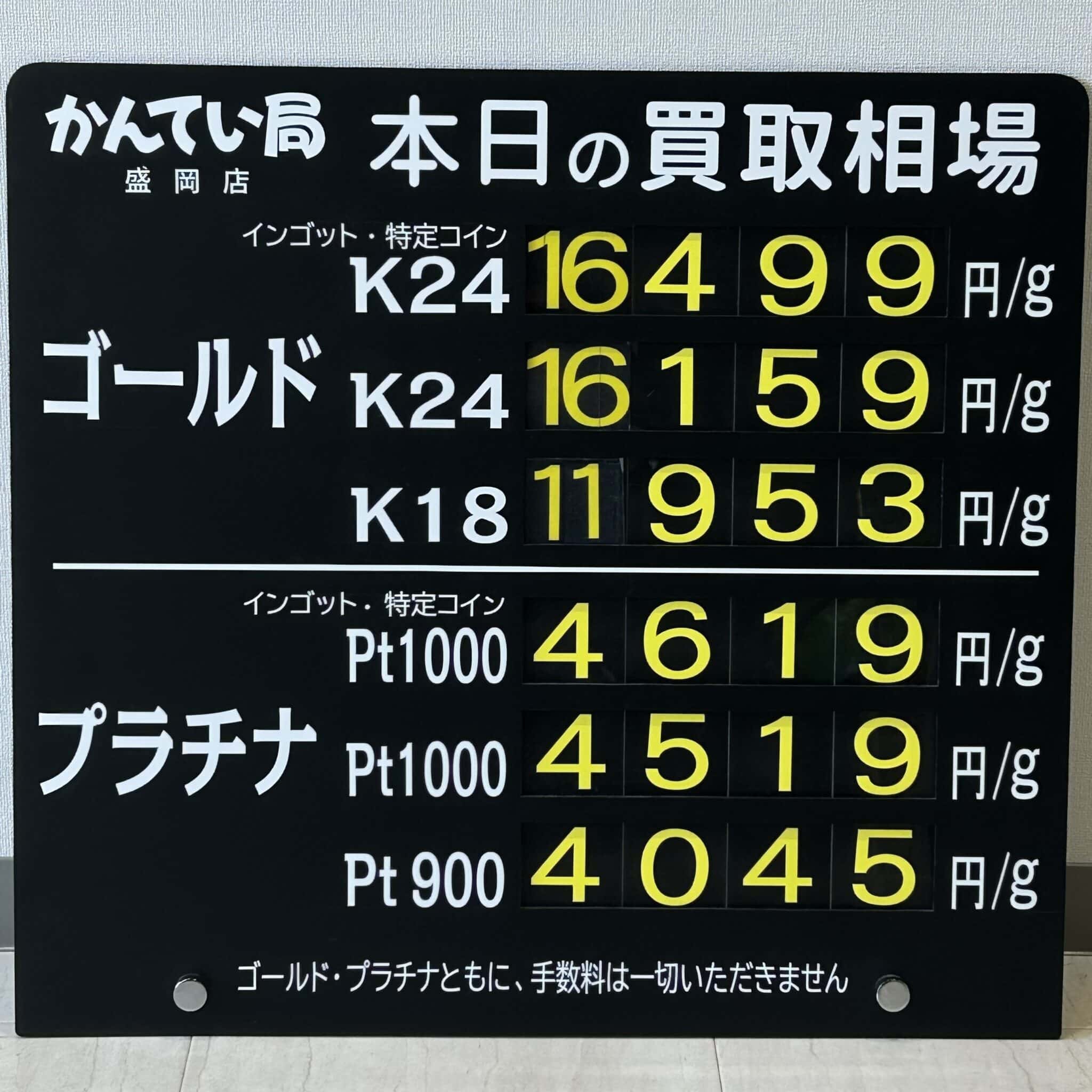 【金プラチナ ジュエリー 買取 盛岡】5/9(金)金プラチナ買取相場です 金相場高くなっています!