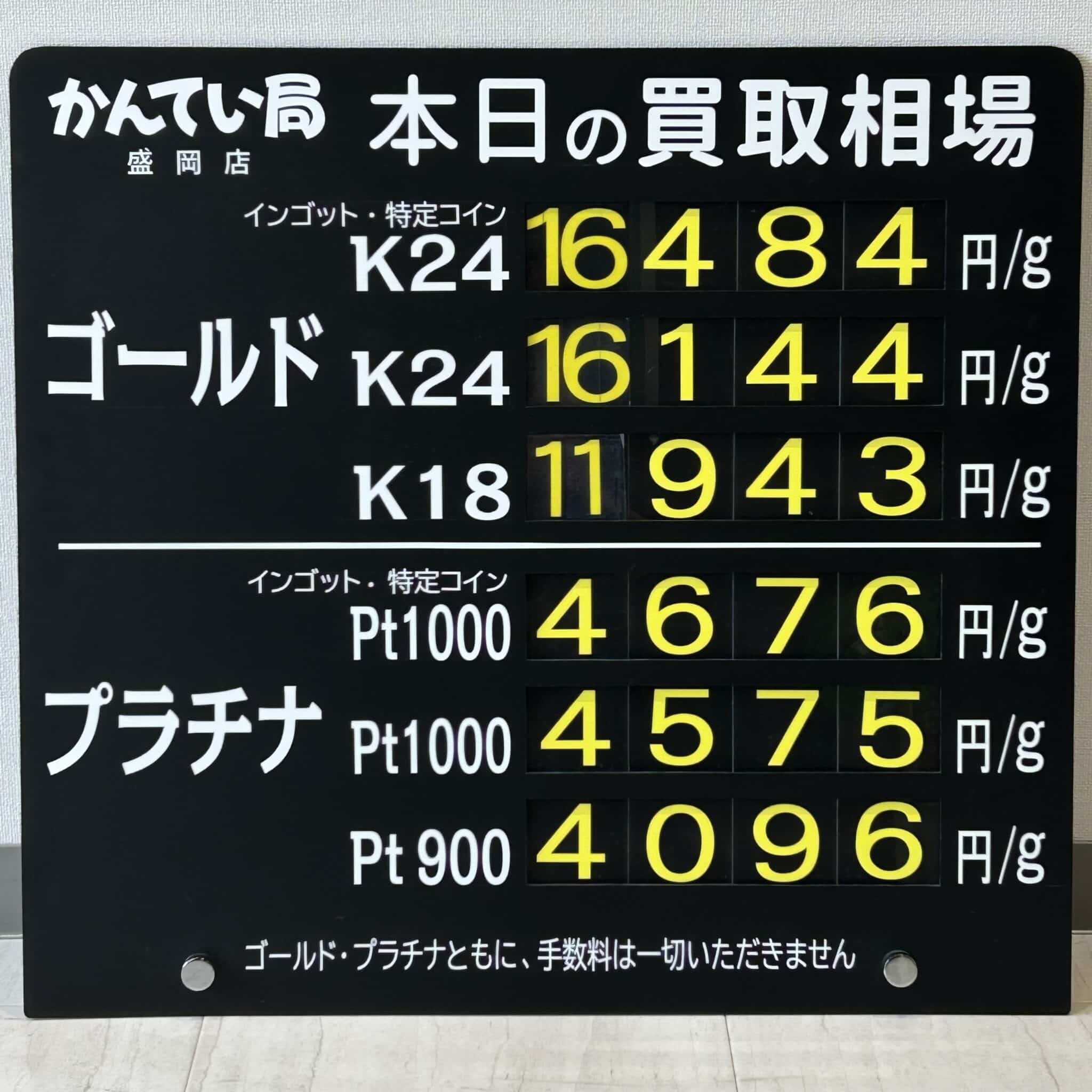 【金プラチナ ジュエリー 買取 盛岡】5/10(土)金プラチナ買取相場です 金相場高くなっています!