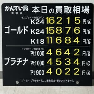 【金プラチナ ジュエリー 買取 盛岡】6/5(木)金プラチナ買取相場です