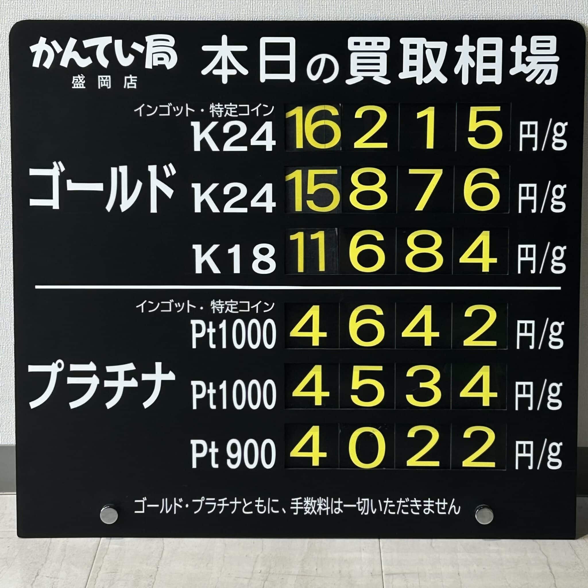 【金プラチナ ジュエリー 買取 盛岡】6/5(木)金プラチナ買取相場です