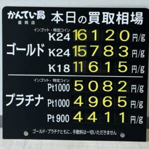 【金プラチナ ジュエリー 買取 盛岡】6/8(日)金プラチナ買取相場です