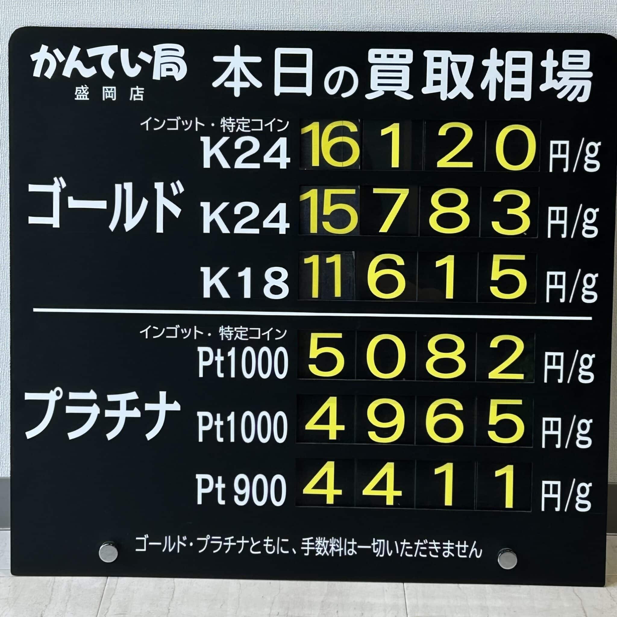 【金プラチナ ジュエリー 買取 盛岡】6/7(土)金プラチナ買取相場です
