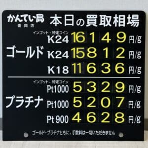 【金プラチナ ジュエリー 買取 盛岡】6/10(火)金プラチナ買取相場です
