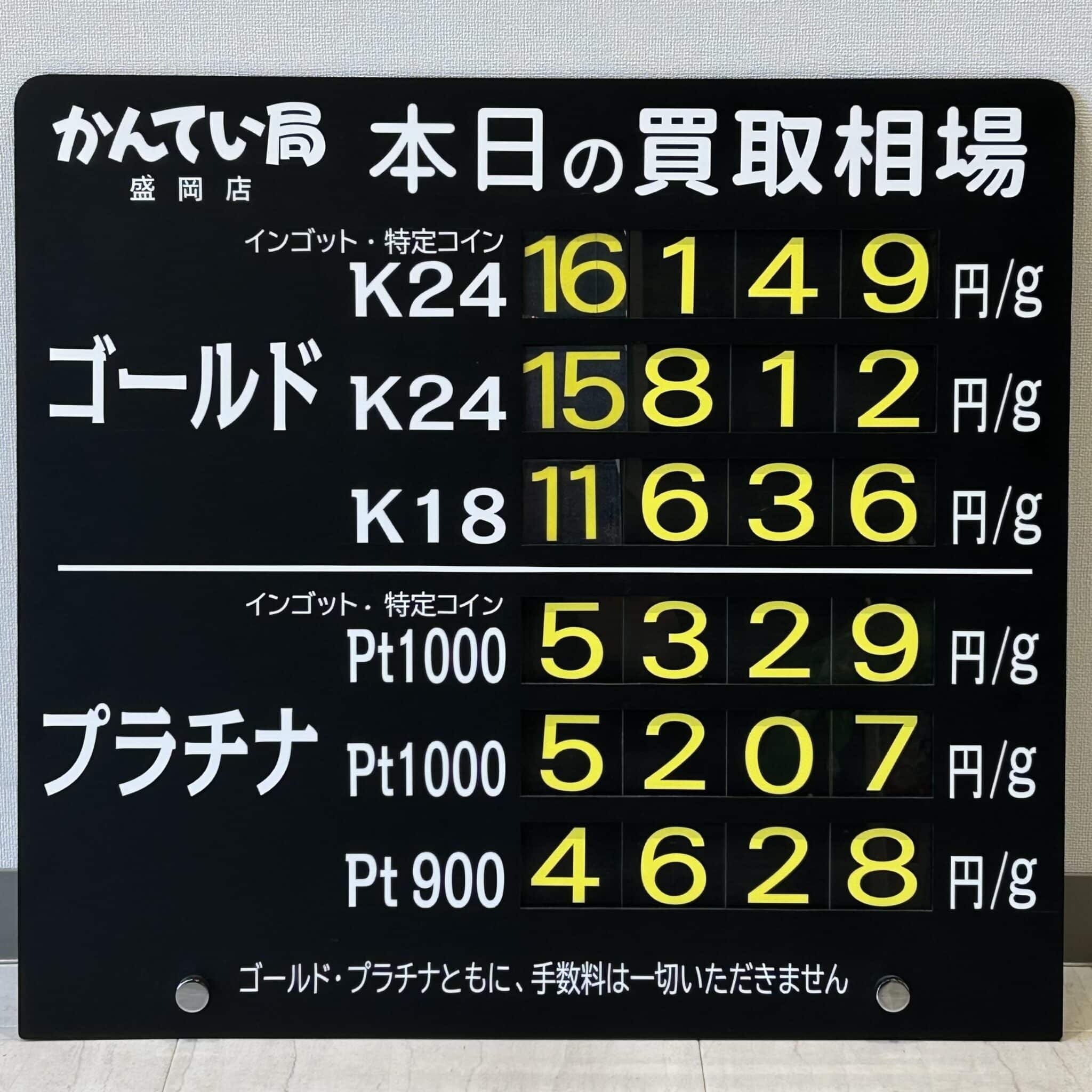【金プラチナ ジュエリー 買取 盛岡】6/10(火)金プラチナ買取相場です