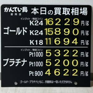 【金プラチナ ジュエリー 買取 盛岡】6/11(木)金プラチナ買取相場です