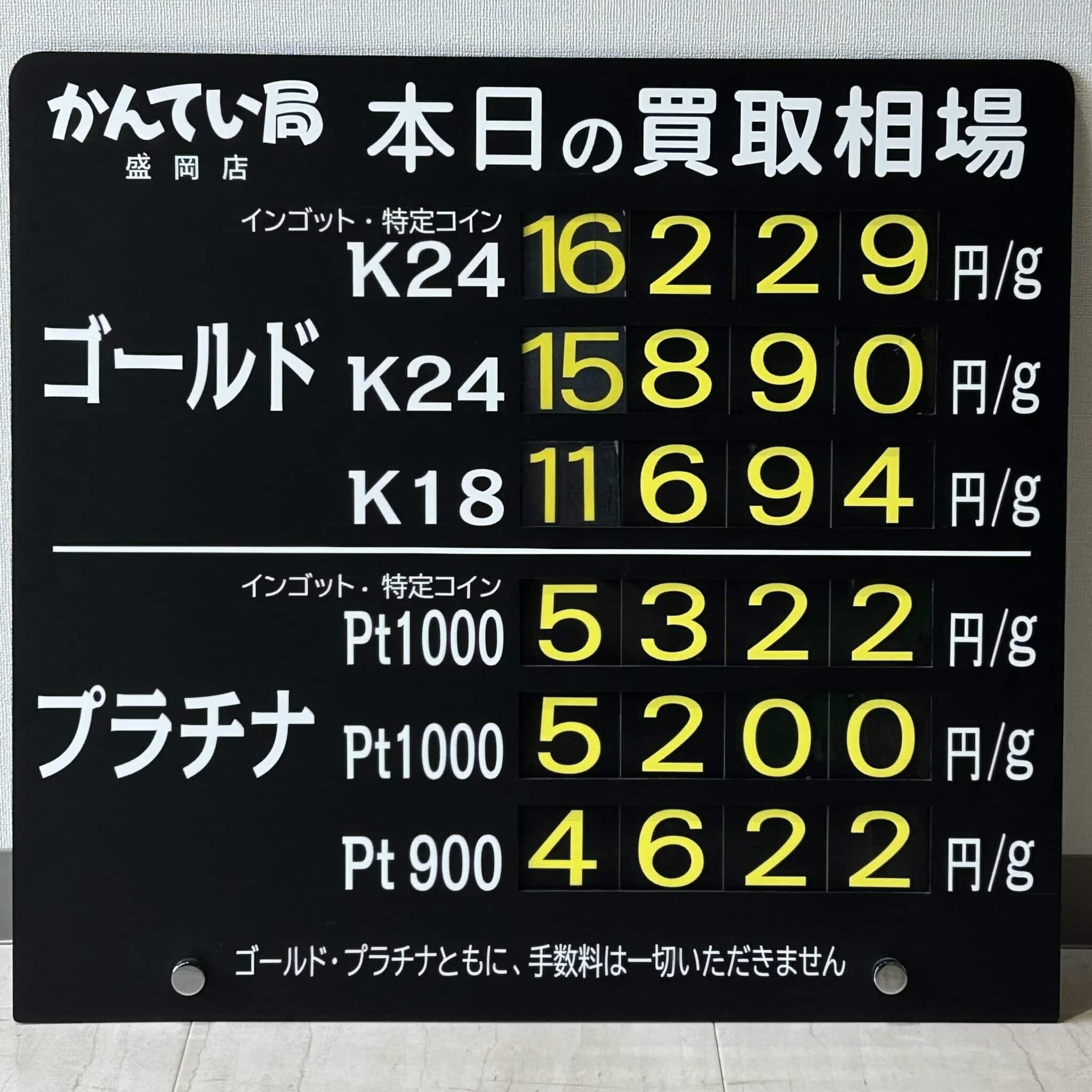 【金プラチナ ジュエリー 買取 盛岡】6/11(木)金プラチナ買取相場です