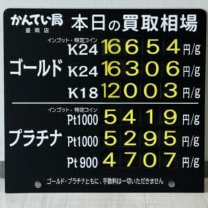 【金プラチナ ジュエリー 買取 盛岡】6/15(日)金プラチナ買取相場です